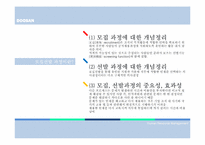 [인적자원관리] 두산의 인사제도-3