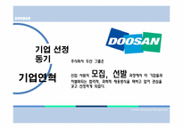 [인적자원관리] 두산의 인사제도-4