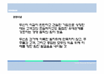 [인적자원관리] 두산의 인사제도-5