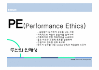 [인적자원관리] 두산의 인사제도-6