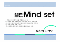 [인적자원관리] 두산의 인사제도-8
