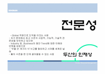 [인적자원관리] 두산의 인사제도-9