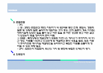 [인적자원관리] 두산의 인사제도-11