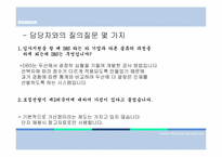 [인적자원관리] 두산의 인사제도-13