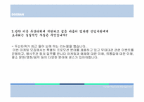 [인적자원관리] 두산의 인사제도-14
