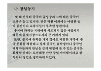 [창업론][사업계획서] 중국문화 체험 카페 사업계획서-4