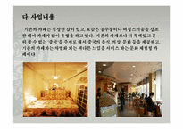 [창업론][사업계획서] 중국문화 체험 카페 사업계획서-6