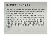 [창업론][사업계획서] 중국문화 체험 카페 사업계획서-7