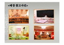 [창업론][사업계획서] 중국문화 체험 카페 사업계획서-15