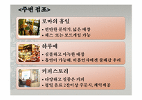 [창업론][사업계획서] 중국문화 체험 카페 사업계획서-17