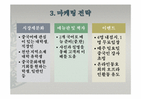 [창업론][사업계획서] 중국문화 체험 카페 사업계획서-18