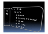 [인사관리] 롯데쇼핑의 기업분석과 인사제도-2
