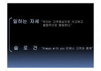 [인사관리] 롯데쇼핑의 기업분석과 인사제도-8