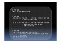 [인사관리] 롯데쇼핑의 기업분석과 인사제도-14