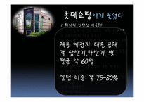 [인사관리] 롯데쇼핑의 기업분석과 인사제도-18