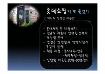[인사관리] 롯데쇼핑의 기업분석과 인사제도-19