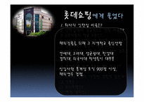[인사관리] 롯데쇼핑의 기업분석과 인사제도-20