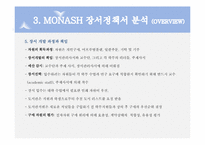 [도서관경영] Monash University Library과 건국대학교 도서관 장서개발정책서 비교분석-10