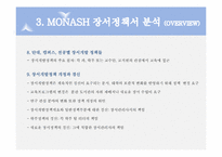 [도서관경영] Monash University Library과 건국대학교 도서관 장서개발정책서 비교분석-14