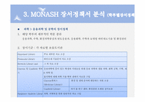 [도서관경영] Monash University Library과 건국대학교 도서관 장서개발정책서 비교분석-16