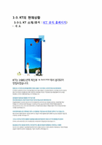 [마케팅관리] IPTV(KT의 QOOK을 중심으로)분석-12
