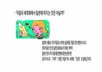 [글로벌마케팅] 막걸리의 세계화를 위한 구체적인 전략-13