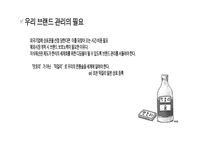 [글로벌마케팅] 막걸리의 세계화를 위한 구체적인 전략-17