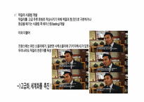 [글로벌마케팅] 막걸리의 세계화를 위한 구체적인 전략-18
