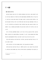 [지역연구] 한진그룹의 중국 진출 전략-3