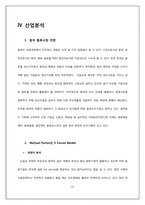 [지역연구] 한진그룹의 중국 진출 전략-16