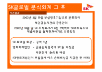 [회계학] SK글로벌 분식회계 사례분석-12
