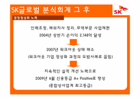 [회계학] SK글로벌 분식회계 사례분석-13