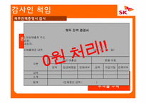 [회계학] SK글로벌 분식회계 사례분석-14