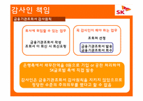 [회계학] SK글로벌 분식회계 사례분석-19