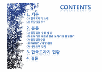 [가치경영] 한국도자기의 경영 사례 분석-2