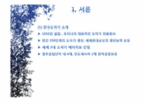 [가치경영] 한국도자기의 경영 사례 분석-3