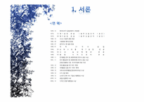 [가치경영] 한국도자기의 경영 사례 분석-4