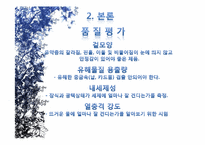 [가치경영] 한국도자기의 경영 사례 분석-7