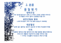 [가치경영] 한국도자기의 경영 사례 분석-8