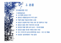 [가치경영] 한국도자기의 경영 사례 분석-9