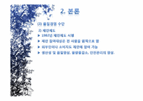 [가치경영] 한국도자기의 경영 사례 분석-10
