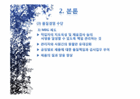 [가치경영] 한국도자기의 경영 사례 분석-11