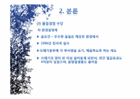 [가치경영] 한국도자기의 경영 사례 분석-12