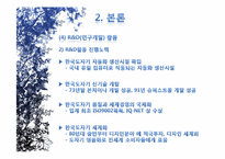 [가치경영] 한국도자기의 경영 사례 분석-15