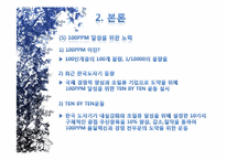 [가치경영] 한국도자기의 경영 사례 분석-16