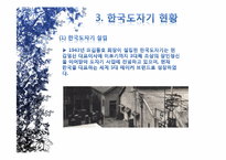 [가치경영] 한국도자기의 경영 사례 분석-19