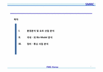 요트 사업 Biz-model 컨설팅-2