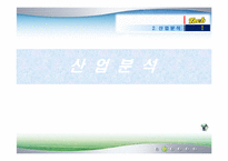 [환경마케팅] LG생활건강 Tech(테크) 환경 마케팅 분석ppt-8