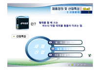 [환경마케팅] LG생활건강 Tech(테크) 환경 마케팅 분석ppt-9