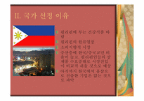 [국제무역] 홍삼의 필리핀 진출 전략-4